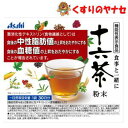 ※アサヒグループ食品 食事と一緒に十六茶 粉末 30袋