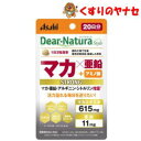 【メール便対応】※ディアナチュラスタイル ストロングマカ×亜鉛 60粒 /【栄養機能食品】