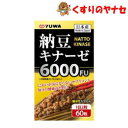 ユーワ 納豆キナーゼ6000FU 60粒
