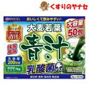 ユーワ 大麦若葉青汁 乳酸菌プラス 50包