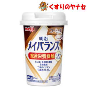※明治 メイバランス ミニカップ コーヒー味 125ml /【総合栄養食品】 ※明治 メイバランス ミニカップ コーヒー味 125ml /【総合栄養食品】