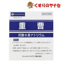 重曹(炭酸水素ナトリウム) 500g /【食品添加物】