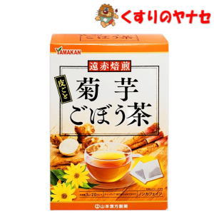 「菊芋」は、北米原産の多年草です。 菊芋と食物繊維の代名詞ともいえるゴボウには、群を抜いて水に溶ける水溶性食物繊維である「イヌリン」が多く含まれています。 そして、ゴボウ茶には抗酸化成分であるサポニンやタンニン、クロロゲン酸が豊富に含まれています。 そんな2つの素材をバランス良く組み合わせ、美味しく飲みやすく仕上げました。※パッケージは予告なく変更されることがあります。 ■商品特徴 「菊芋」は、北米原産の多年草です。 菊芋と食物繊維の代名詞ともいえるゴボウには、群を抜いて水に溶ける水溶性食物繊維である「イヌリン」が多く含まれています。 そして、ゴボウ茶には抗酸化成分であるサポニンやタンニン、クロロゲン酸が豊富に含まれています。 そんな2つの素材をバランス良く組み合わせ、美味しく飲みやすく仕上げました。 ■お召し上がり方 お水の量はお好みにより、加減してください。 本品は食品ですから、いつお召し上がりいただいてもけっこうです。 ●やかんで煮出す場合 400ml〜600m　強火：約5分 沸騰したお湯の中へ1バッグを入れ強火にて煮出してお飲みください。 ●アイスの場合 煮だしたあと、湯ざましをして、ペットボトル又はウォーターポットに入れ替え、冷蔵庫で冷やして、お飲みください。 ●冷水だしの場合 500ml　約2時間 ウォーターポットの中へ、1バッグを入れ、水を注ぎ、冷蔵庫に入れて冷やしてお飲みください。 ●急須の場合 急須に1パックを入れ、お飲みいただく量の湯を入れて、カップや湯のみに注いでお飲みください。 ■原材料名・栄養成分 菊芋(ロシア)、ごぼう ■保管及び取扱い上の注意 (1)多量摂取により疾病が治癒したり、より健康が増進するものではありません。摂りすぎにならないようにご利用ください。 (2)まれに体質に合わない場合があります。その場合はお飲みにならないでください。 (3)天然の素材原料ですので、色、風味が変化する場合がありますが、品質には問題ありません。 (4)乳幼児の手の届かない所へ保管してください。 (5)食生活は、主食、主菜、副菜を基本に、食事のバランスを。 ■商品情報 商品名　　：山本漢方　菊芋ごぼう茶 内容量　　：3gX20パック ■お問い合わせ 山本漢方製薬株式会社　お客様相談室 電話番号：0568‐73‐3131 受付時間：10:00〜17:00（土、日、祝日を除く） 広告文責：くすりのヤナセ