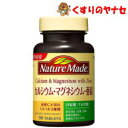 ※ネイチャーメイド カルシウム・マグネシウム・亜鉛 90粒 /【栄養機能食品】