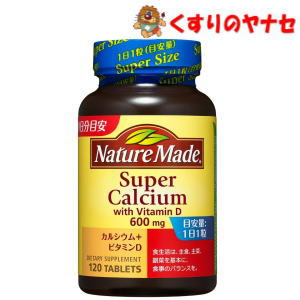 ※ネイチャーメイド スーパーカルシウム 120粒
