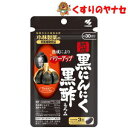 【メール便対応】小林製薬 熟成黒にんにく黒酢もろみ 90粒(約30日分)