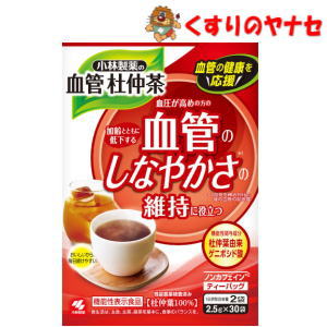 小林製薬の血管杜仲茶 2.5g×30袋 ／【機能性表示食品】