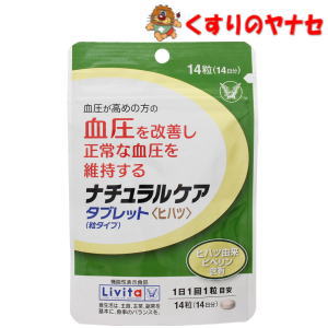 【メール便対応】大正製薬 Livita ナチュラルケアタブレット 14粒