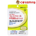 【メール便対応】リビタ コレス&ミドルケア タブレット 28粒(14日分) /【機能性表示食品】