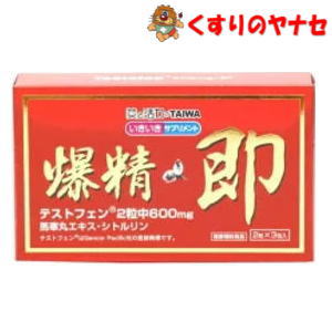 【メール便対応】爆精・即　2粒×3包／健康補助食品