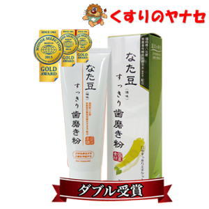 【宅急便コンパクト対応】なた豆すっきり歯磨き粉 140g ／【医薬部外品】