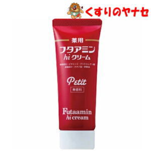 【メール便対応】薬用 フタアミン hiクリーム プチ 35g ／【医薬部外品】