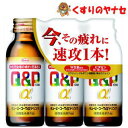 ※キューピーコーワαドリンク 100ml×3本 ／【指定医薬部外品】