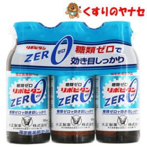 大正製薬 リポビタンZERO 100ml×3本 ／【指定医薬部外品】