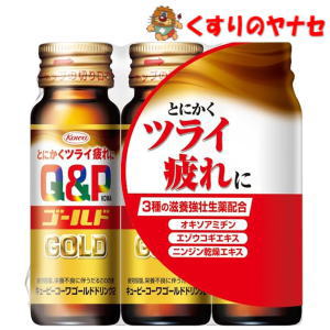 ※キューピーコーワゴールドドリンク2 50ml×3本 ／【指定医薬部外品】