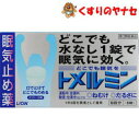 口の中で溶かし、水なしでのめるため、運転中などどんな場所でものむことができます。 運転中に 会議中に 勉強・仕事中に。 【※お取り寄せ品】※パッケージは予告なく変更されることがあります。 ■商品特徴 口の中で溶かし、水なしでのめるため、運転中などどんな場所でものむことができます。 運転中に 会議中に 勉強・仕事中に。 ■効能・効果 睡気（ねむけ）・倦怠感の除去 ■内容成分・成分量 3錠中 無水カフェイン・・・500mg 添加物として、ヒドロキシプロピルセルロース、エチルセルロース、セタノール、ラウリル硫酸Na、D-マンニトール、トリアセチン、トウモロコシデンプン、エリスリトール、クロスポビドン、アスパルテーム（L-フェニルアラニン化合物）、l-メントール、ステアリン酸Mg、黄色4号（タートラジン）、青色1号を含有しています。 ■用法・用量 次の量を噛みくだくか、口の中で溶かして服用してください。服用間隔は4時間以上おいてください。 成人（15才以上）・・・1回1錠、1日3回を限度とする 15才未満・・・服用しないでください。 【用法・用量に関する注意】 (1)定められた用法・用量を厳守してください。 (2)服用間隔は4時間以上おいてください。 ■使用上の注意 ■してはいけないこと （守らないと現在の症状が悪化したり、副作用が起こりやすくなります。） 1．次の人は服用しないでください。 (1)次の症状のある人。 胃酸過多 (2)次の診断を受けた人。 心臓病、胃潰瘍 2．本剤を服用している間は、次の医薬品を服用しないでください。 他の眠気防止薬 3．コーヒーやお茶等のカフェインを含有する飲料と同時に服用しないでください。 4．短期間の服用にとどめ、連用しないでください。 ■相談すること 1．次の人は服用前に医師、薬剤師又は登録販売者にご相談ください。 (1)医師の治療を受けている人。 (2)妊婦又は妊娠していると思われる人。 (3)授乳中の人。 (4)薬などによりアレルギー症状やぜんそくを起こしたことがある人。 2．服用後、次の症状があらわれた場合は副作用の可能性があるので、直ちに服用を中止し、この文書を持って医師、薬剤師又は登録販売者に相談してください。 【関係部位】【症状】 消化器：食欲不振、吐き気・嘔吐 精神神経系：ふるえ、めまい、不安、不眠、頭痛 循環器：動悸 ■保管及び取扱い上の注意 (1)直射日光を避け、なるべく涼しい所に密栓して保管してください。 (2)小児の手の届かない所に保管してください。 (3)他の容器に入れかえないでください。（誤用の原因になったり品質が変わります） (4)使用期限を過ぎた製品は、服用しないでください。 ■商品情報 商品名　　：トメルミン 内容量　　：6錠 医薬品区分：【第3類医薬品】 使用期限　：出荷時100日以上期限のある商品を送ります。 ■お問い合わせ ライオン株式会社 お客様相談室 電話番号：0120-813-752 受付時間：9:00〜17:00(土、日、祝日を除く) 広告文責：くすりのヤナセ