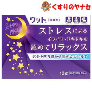 【メール便対応】伊丹製薬 ウット 12錠／【指定第2類医薬品】※お1人様1日1個までの販売となります。複数回の購入はキャンセルさせていただきますのでご了承お願い致します。