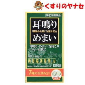 ※奥田製薬 奥田脳神経薬（M） 150錠／【指定第2類医薬品】