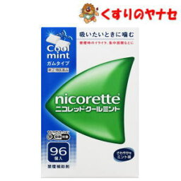 ※ニコレットクールミント 96個 ／【指定第2類医薬品】／★セルフメディケーション税控除対象