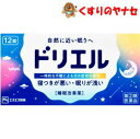 【メール便対応】エスエス製薬 ドリエル 12錠 /【指定第2類医薬品】