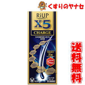 【第1類医薬品】リアップX5チャージ 60ml