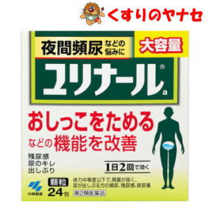 頻尿・尿のキレ・出し渋りなどでお悩みの方！※パッケージは予告なく変更されることがあります。 ■商品説明 夜間頻尿などの悩みに、おしっこをためるなどの機能を改善 ■商品特徴 ●9種類の生薬からなる清心蓮子飲（せいしんれんしいん）という漢方製剤です。 ●膀胱機能を改善し、おしっこをためられるようにして、頻尿などを改善していきます。 ●飲みやすい顆粒タイプのお薬です。 ●続けやすい1日2回の用法に変更しました。 ■効能・効果 体力中等度以下で、胃腸が弱く、全身倦怠感があり、口や舌が乾き、尿が出しぶるものの次の諸症： 頻尿、残尿感、排尿痛、排尿困難、尿のにごり、こしけ（おりもの） ■内容成分・成分量 1日量（2包：3200mg）中 清心蓮子飲エキス・・・2238mg 【原生薬換算量】 レンニク3．5g、バクモンドウ2．1g、ブクリョウ2．8gニンジン3．5g、シャゼンシ2．1gオウゴン2．1g、オウギ2．8g、ジコッピ2．1gカンゾウ0．7g 添加物として、ケイ酸Al、マクロゴール、乳糖、ヒドロキシプロピルセルロース、タルク、無水ケイ酸、プロピレングリコール、バニリン、エチルバニリン、香料を含有する ・本剤は天然物（生薬）を用いているため、顆粒の色が多少異なることがあります。 ■用法・用量 次の量を食前または食間に水またはお湯で服用してください 年齢／1回量／1日服用回数 大人（15才以上）／1包／2回 15才未満／×服用しないでください。 ＜用法・用量に関する注意＞ （1）定められた用法・用量を厳守してください。 （2）吸湿しやすいため、1回で服用してください。 ●食間とは「食事と食事の間」を意味し、食後約2〜3時間のことをいいます ■使用上の注意 ■使用上の相談点 1.次の人は服用前に医師、薬剤師又は登録販売者に相談してください。 （1）医師の治療を受けている人。 （2）妊婦又は妊娠していると思われる人。 2．服用後、次の症状があらわれた場合は副作用の可能性があるので、直ちに服用を中止し、この文書を持って医師、薬剤師または登録販売者に相談してください。 まれに下記の重篤な症状が起こることがあります。 その場合は直ちに医師の診療を受けてください。 症状の名称／症状 間質性肺炎／階段を上ったり、少し無理をしたりすると息切れがする・息苦しくなる、空せき、発熱などがみられ、これらが急にあらわれたり、持続したりします。 肝機能障害／発熱、かゆみ、発疹、黄だん（皮ふや白目が黄色くなる）、褐色尿、全身のだるさ、食欲不振などがあらわれます。 3.1ヶ月くらい服用しても症状がよくならない場合は服用を中止し、この文書を持って医師、薬剤師または登録販売者に相談してください。 ■保管及び取扱い上の注意 (1)直射日光の当たらない湿気の少ない涼しいところに密栓して保管すること (2)小児の手の届かない所に保管してください。 (3)他の容器に入れ替えないでください。（誤用の原因になったり品質が変わることがあります。） ■商品情報 商品名　　：ユリナールα 内容量　　：24包 医薬品区分：【第2類医薬品】 使用期限　：出荷時100日以上期限のある商品を送ります。 ■お問い合わせ 小林製薬株式会社 お客様相談室 電話番号 0120-5884-01 受付時間：9：30&#12316;17：00（土，日，祝日を除く） 広告文責：くすりのヤナセ