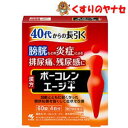 ●40代からの長引く、膀胱などの炎症による排尿痛、残尿感を改善する医薬品です。 ●漢方処方「猪苓湯合四物湯」が加齢とともに弱くなった膀胱粘膜を強くして症状を改善していきます。 ●飲みやすい錠剤タイプのお薬です。※パッケージは予告なく変更されることがあります。 ■商品特徴 ●40代からの長引く、膀胱などの炎症による排尿痛、残尿感を改善する医薬品です。 ●漢方処方「猪苓湯合四物湯」が加齢とともに弱くなった膀胱粘膜を強くして症状を改善していきます。 ●飲みやすい錠剤タイプのお薬です。 ■効能・効果 体力に関わらず使用でき、皮ふが乾燥し、色つやが悪く、胃腸障害のない人で、排尿異常があり口が渇くものの次の諸症：排尿困難、排尿痛、残尿感、頻尿 ■用法・用量 次の量を1日3回、食前又は食間に水又はお湯で服用してください。 成人(15才以上)・・・1回5錠 15才未満・・・服用しないでください。 【用法・用量に関連する注意】 (1)定められた用法・用量を厳守してください。 (2)食間とは「食事と食事の間」を意味し、食後約2～3時間のことをいいます。 ■内容成分・成分量 1日量(15錠)中 猪苓湯合四物湯エキス・・・3300mg トウキ・シャクヤク・センキュウ・ジオウ・チョレイ・ブクリョウ・カッセキ・タクシャ・ゼラチン各1.5gより抽出 添加物として、二酸化ケイ素、CMC-Ca、クロスCMC-Na、ステアリン酸Mg、タルク、セルロース、ヒプロメロース、マクロゴール、カルナウバロウを含有しています。 【成分・分量に関連する注意】 本剤は天然物(生薬)を用いているため、錠剤の色が多少異なることがあります。 ■使用上の注意 ■相談すること 1．次の人は服用前に医師、薬剤師又は登録販売者に相談してください。 (1)医師の治療を受けている人。 (2)妊婦又は妊娠していると思われる人。 (3)胃腸が弱く下痢しやすい人。 (4)今までに薬などにより発疹・発赤、かゆみ等を起こしたことがある人。 2．服用後、次の症状があらわれた場合は副作用の可能性があるので、直ちに服用を中止し、この文書を持って医師、薬剤師又は登録販売者に相談してください。 【関係部位：症状】 皮ふ：発疹・発赤、かゆみ 消化器：食欲不振、胃部不快感 3．服用後、次の症状があらわれることがあるので、このような症状の持続又は増強が見られた場合には、服用を中止し、この文書を持って医師、薬剤師又は登録販売者に相談してください。 下痢 4．1ヶ月位服用しても症状がよくならない場合は服用を中止し、この文書を持って医師、薬剤師又は登録販売者に相談してください。 ■保管及び取扱い上の注意 (1)直射日光の当たらない湿気の少ない涼しいところに保管してください。 (2)小児の手の届かない所に保管してください。 (3)他の容器に入れ替えないでください。(誤用の原因になったり品質が変わることがあります。) (4)使用期限をすぎた製品は使用しないでください。 ■商品情報 商品名　　：ボーコレンエージプラス 内容量　　：60錠 医薬品区分：【第2類医薬品】 使用期限　：出荷時100日以上期限のある商品を送ります。 ■お問い合わせ 小林製薬株式会社　お客様相談室 電話番号：0120-5884-01 受付時間：9：00～17：00（土、日、祝日を除く） 広告文責：くすりのヤナセ