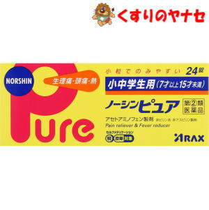 小中学生用ノーシンピュアは、痛みをおさえる安全性の高い鎮痛成分のアセトアミノフェンに、その効果を高めるアリルイソプロピルアセチル尿素と無水カフェインを配合した、小中学生用（7才以上15才未満）の痛み止めです。※パッケージは予告なく変更されることがあります。 ■商品特徴 小中学生用ノーシンピュアは、痛みをおさえる安全性の高い鎮痛成分のアセトアミノフェンに、その効果を高めるアリルイソプロピルアセチル尿素と無水カフェインを配合した、小中学生用（7才以上15才未満）の痛み止めです。 ●吸収がよく、小中学生（7才以上15才未満）の生理痛・頭痛によく効きます。 ●アセトアミノフェンが痛みをおさえ、アリルイソプロピルアセチル尿素と無水カフェインがそのはたらきを高め、すぐれた鎮痛効果をあらわします。 ●胃にやさしいのに速く効きます。 ●小粒でのみやすいフィルムコーティング錠で、服用時のにがみがありません。 ■効能・効果 ●月経痛（生理痛）・頭痛・腰痛・歯痛・咽喉痛・関節痛・筋肉痛・神経痛・肩こり痛・抜歯後の疼痛・打撲痛・耳痛・骨折痛・ねんざ痛・外傷痛の鎮痛 ●悪寒・発熱時の解熱 ■内容成分・成分量 2錠中 アセトアミノフェン・・・200mg アリルイソプロピルアセチル尿素・・・30mg 無水カフェイン・・・40mg 添加物として、セルロース、ヒドロキシプロピルセルロース、無水ケイ酸、CMC-Ca、ステアリン酸Mg、カルナウバロウ、ヒプロメロース、酸化チタンを含有しています。 ■用法・用量 次の量を1日3回を限度とし、なるべく空腹時をさけて服用してください。服用間隔は4時間以上おいて下さい。 11才以上15才未満・・・1回2錠 7才以上11才未満・・・1回1錠 7才未満の幼児・・・服用しないこと 【用法・用量に関する注意】 (1)定められた用法・用量を厳守して下さい。 (2)小児に服用させる場合には、保護者の指導監督のもとに服用させて下さい。 ■使用上の注意 ■してはいけないこと 1．次の人は服用しないで下さい。 (1)本剤または本剤の成分によりアレルギー症状を起こしたことがある人。 (2)本剤又は他の解熱鎮痛薬、かぜ薬を服用してぜんそくを起こしたことがある人。 2．本剤を服用している間は、次のいずれの医薬品も服用しないで下さい。 他の解熱鎮痛薬、かぜ薬、鎮静薬、乗物酔い薬。 3．服用後乗物又は機械類の運転操作をしないで下さい。 （眠気があらわれることがあります） 4．服用前後は, 飲酒をしないで下さい。 5．長期連用しないで下さい。 ■相談すること 1. 次の人は服用前に医師、歯科医師、薬剤師又は登録販売者に相談してください。 (1)医師又は歯科医師の治療を受けている人。 (2)妊婦又は妊娠していると思われる人。 (3)高齢者。 (4)薬などによりアレルギー症状を起こしたことがある人。 (5)次の診断を受けた人。 心臓病、腎臓病、肝臓病、胃・十二指腸潰瘍 2. 服用後、次の症状があらわれた場合は副作用の可能性がありますので、直ちに服用を中止し、この文書を持って医師、薬剤師又は登録販売者に相談してください。 【関係部位】【症状】 皮ふ：発疹・発赤、かゆみ 消化器：吐き気・嘔吐、食欲不振 精神神経系：めまい まれに下記の重篤な症状が起こることがあります。その場合は直ちに医師の診療を受けて下さい。 【症状の名称：症状】 ショック（アナフィラキシー）：服用後すぐに、皮ふのかゆみ、じんましん、声のかすれ、くしゃみ、のどのかゆみ、息苦しさ、動悸、意識の混濁等があらわれる。 皮膚粘膜眼症候群（スティーブンス・ジョンソン症候群）、中毒性表皮壊死融解症、急性汎発性発疹性膿疱症：高熱、目の充血、目やに、唇のただれ、のどの痛み、 皮ふの広範囲の発疹・発赤、赤くなった皮ふ上に小さなブツブツ(小膿疱)が出る、全身がだるい、食欲がない等が持続したり、急激に悪化する。 肝機能障害：全身のだるさ, 黄疸（皮ふや白目が黄色くなる）等があらわれる。 腎障害：発熱、発疹、尿量の減少、全身のむくみ、全身のだるさ、関節痛（節々が痛む）、下痢などがあらわれる。 間質性肺炎：階段を上ったり、少し無理をしたりすると息切れがする・息苦しくなる、空せき、発熱などがみられ、これらが急にあらわれたり、持続したりする。 ぜんそく：息をするときゼーゼー、ヒューヒューと鳴る、息苦しい等があらわれる。 薬剤性過敏症症候群：皮膚が広い範囲で赤くなる、全身性の発疹、発熱、体がだるい、 リンパ節（首、わきの下、股の付け根等）のはれ等があらわれる。 3. 服用後、次の症状があらわれることがあるので、このような症状の持続又は増強が見られた場合には、服用を中止し、この文書を持って医師、薬剤師又は登録販売者に相談してください。 眠気 4. 5〜6回服用しても症状がよくならない場合は服用を中止し、この文書を持って医師、歯科医師、薬剤師又は登録販売者に相談してください。 ■保管及び取扱い上の注意 (1)直射日光の当たらない涼しい所に密栓して保管してください。 (2)小児の手の届かない所に保管してください。 (3)他の容器に入れ替えないでください。（誤用の原因になったり品質が変わるおそれがあります。） (4)使用期限をすぎた製品は使用しないでください。 ■商品情報 商品名　　：アラクス 小中学生用ノーシンピュア 内容量　　：24錠 医薬品区分：【指定第2類医薬品】 使用期限　：出荷時100日以上期限のある商品を送ります。 ■お問い合わせ アラクス お客様相談室 名古屋市中区丸の内三丁目2-26 電話番号：0120-225-081 広告文責：くすりのヤナセ