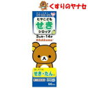 ヒヤ こどもせきシロップN 96mL /【指定第2類医薬品】/★セルフメディケーション税控除対象
