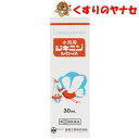 小児用ジキニンシロップ 30mL/【指定第2類医薬品】
