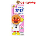※ムヒのこどもかぜシロップP1 ピーチ味 120ml /【指定第2類医薬品】/★セルフメディケーション税控除対象