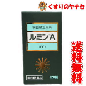 錠剤ルミンA-100γ 120錠/【第3類医薬品】/送料無料 1