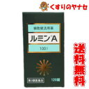 錠剤ルミンA-100γ 120錠/【第3類医薬品】/送料無料