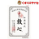 【メール便対応】救心製薬 救心 120粒/【第2類医薬品】