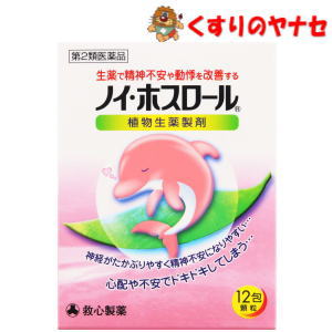 ●複雑な現代社会の中では、心身共にストレスを受ける機会が多く、神経がたかぶってイライラしたり、動悸を感じたりすることが少なくありません。ストレスがたまってくると、このような症状ばかりでなく、 自律神経の働きやホルモンのバランスが乱れ、精神的にも肉体的にもさまざまな支障をきたすようになります。 ●また、試験や会議の前に、あるいは人前で話をするときなどに、不安で落ち着かなかったり、心配でドキドキすることもよくあることです。 ●ノイ・ホスロールは、ブクリョウ(茯苓)、ケイヒ(桂皮)、タイソウ(大棗)、カンゾウ(甘草)の4種の生薬からつくられた製剤で、このようなストレスなどによって神経がたかぶりやすい方の精神不安や動悸などにすぐれた効きめをあらわします。 ●ノイ・ホスロールは、植物生薬の抽出エキスを成分とした服用しやすい顆粒剤で、分包剤ですので携帯にも便利です。 【※お取り寄せ品】※パッケージは予告なく変更されることがあります。 ■商品特徴 ●複雑な現代社会の中では、心身共にストレスを受ける機会が多く、神経がたかぶってイライラしたり、動悸を感じたりすることが少なくありません。ストレスがたまってくると、このような症状ばかりでなく、 自律神経の働きやホルモンのバランスが乱れ、精神的にも肉体的にもさまざまな支障をきたすようになります。 ●また、試験や会議の前に、あるいは人前で話をするときなどに、不安で落ち着かなかったり、心配でドキドキすることもよくあることです。 ●ノイ・ホスロールは、ブクリョウ(茯苓)、ケイヒ(桂皮)、タイソウ(大棗)、カンゾウ(甘草)の4種の生薬からつくられた製剤で、このようなストレスなどによって神経がたかぶりやすい方の精神不安や動悸などにすぐれた効きめをあらわします。 ●ノイ・ホスロールは、植物生薬の抽出エキスを成分とした服用しやすい顆粒剤で、分包剤ですので携帯にも便利です。 ■効能・効果 体力中等度以下で、のぼせや動悸があり神経がたかぶるものの次の諸症：動悸、精神不安 ■用法・用量 次の量を1日3回、食前または食間に水またはお湯で服用してください。 大人(15才以上)・・・1回1包 7～14才・・・1回2/3包 4～6才・・・1回1/2包 2～3才・・・1回1/3包 2才未満・・・1/4包 食間とは・・・食後2～3時間を指します。 【用法・用量に関連する注意】 (1)小児に服用させる場合には、保護者の指導監督のもとに服用させてください。 (2)1才未満の乳児には、医師の診療を受けさせることを優先し、やむを得ない場合にのみ服用させてください。 ■内容成分・成分量 3包中 ブクリョウ・・・6.0g タイソウ・・・4.0g ケイヒ・・・4.0g カンゾウ・・・2.0g 添加物として、乳糖、ヒドロキシプロピルセルロース、ヒドロキシプロピルスターチを含有しています。 ■使用上の注意 ■してはいけないこと (守らないと現在の症状が悪化したり、副作用が起こりやすくなります) 1．次の人は服用しないでください。 生後3ヵ月未満の乳児。 ■相談すること 1．次の人は服用前に医師、薬剤師又は登録販売者に相談してください。 (1)医師の治療を受けている人。 (2)妊婦又は妊娠していると思われる人。 (3)高齢者。 (4)今までに薬などにより発疹・発赤、かゆみ等を起こしたことがある人。 (5)次の症状のある人。 むくみ (6)次の診断を受けた人。 高血圧、心臓病、腎臓病 2．服用後、次の症状があらわれた場合は副作用の可能性がありますので、直ちに服用を中止し、この文書を持って医師、薬剤師又は登録販売者に相談してください。 【関係部位：症状】 皮膚：発疹・発赤、かゆみ まれに下記の重篤な症状が起こることがあります。その場合は直ちに医師の診療を受けてください。 【症状の名称：症状】 ・偽アルドステロン症：手足のだるさ、しびれ、つっぱり感やこわばりに加えて、脱力感、筋肉痛があらわれ、徐々に強くなる。 ・ミオパチー：手足のだるさ、しびれ、つっぱり感やこわばりに加えて、脱力感、筋肉痛があらわれ、徐々に強くなる。 3．1週間位服用しても症状がよくならない場合は服用を中止し、この文書を持って医師、薬剤師または登録販売者に相談してください。 4．長期連用する場合には、医師、薬剤師または登録販売者に相談してください。 ■保管及び取扱い上の注意 (1)直射日光の当たらない湿気の少ない涼しいところに保管してください。 (2)小児の手の届かない所に保管してください。 (3)他の容器に入れ替えないでください。(誤用の原因になったり品質が変わることがあります。) (4)使用期限をすぎた製品は服用しないでください。 ■商品情報 商品名　　：ノイ・ホスロール 内容量　　：12包 医薬品区分：【第2類医薬品】 使用期限　：出荷時100日以上期限のある商品を送ります。 ■お問い合わせ 救心製薬株式会社　お客様相談室 電話番号：03-5385-3211 受付時間：9：00～17：00（土・日・祝日を除く） 広告文責：くすりのヤナセ