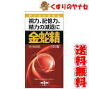【第1類医薬品】金蛇精(糖衣錠) 180錠