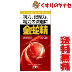 【第1類医薬品】※金蛇精(糖衣錠)　