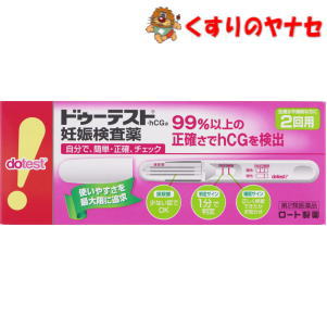 【メール便対応】ロート製薬 ドゥーテスト・hCG 2回用 ／【第2類医薬品】