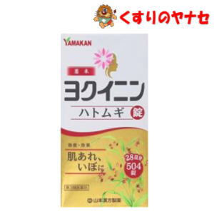 ●本品は「いぼ、皮膚のあれ」に効果があるヨクイニン末を服用しやすい錠剤としたものです。 ●生薬のヨクイニン末は固めにくく、やわらかい錠剤となっています。 【※お取り寄せ品】※パッケージは予告なく変更されることがあります。 ■商品特徴 ●本品は「いぼ、皮膚のあれ」に効果があるヨクイニン末を服用しやすい錠剤としたものです。 ●生薬のヨクイニン末は固めにくく、やわらかい錠剤となっています。 ■効能・効果 いぼ、皮膚のあれ ■内容成分・成分量 18錠中 日本薬局方 ヨクイニン末・・・3000mg ヨクイニンエキス・・・231mg(日局ヨクイニン3gに相当) 添加物として、部分アルファー化デンプン、結晶セルロース、含水二酸化ケイ素、メタケイ酸アルミン酸マグネシウム、ステアリン酸マグネシウムを含有しています。 ■用法・用量 次の量を1日3回、食前又は食間に水または白湯で服用してください。 成人(15歳以上)・・・1回6錠 11歳以上15歳未満・・・1回4錠 8歳以上11歳未満・・・1回3錠 5歳以上8歳未満・・・1回2錠 5歳未満・・・服用しないでください。 【用法・用量に関する注意】 (1)用法・用量を厳守してください。 (2)小児に服用させる場合には、保護者の指導監督のもとに服用させてください。 ■使用上の注意 ■相談すること 1．次の人は使用前に医師、薬剤師又は登録販売者に相談してください。 (1)医師の治療を受けている人。 (2)薬などによりアレルギー症状を起こしたことがある人。 (3)妊婦又は妊娠していると思われる人。 2．服用後、次の症状があらわれた場合は副作用の可能性があるので、直ちに服用を中止し、この文書を持って医師、薬剤師又は登録販売者に相談してください。 【関係部位：症状】 皮膚：発疹・発赤、かゆみ 消化器：胃部不快感 3．服用後、次の症状があらわれることがありますので、このような症状の持続又は増強が見られた場合には、服用を中止し、この文書を持って医師、薬剤師又は登録販売者に相談してください。 下痢 4．1ヵ月位服用しても症状がよくならない場合は服用を中止し、この文書を持って医師、薬剤師又は登録販売者に相談してください。 ■保管及び取扱い上の注意 (1)直射日光の当たらない湿気の少ない涼しいところに保管してください。 (2)小児の手の届かない所に保管してください。 (3)他の容器に入れ替えないでください。(誤用の原因になったり品質が変わることがあります。) (4)使用期限をすぎた製品は服用しないでください。 ■商品情報 商品名　　：ヨクイニン ハトムギ錠 内容量　　：504錠 医薬品区分：【第3類医薬品】 使用期限　：出荷時100日以上期限のある商品を送ります。 ■お問い合わせ 山本漢方製薬株式会社　お客様相談室 電話番号：0568-73-3131 受付時間：9：00〜17：00（土、日、祝日を除く） 広告文責：くすりのヤナセ