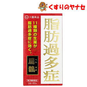 11種類の生薬が脂肪過多症に効く。 【※お取り寄せ品】※パッケージは予告なく変更されることがあります。 ■商品特徴 11種類の生薬が脂肪過多症に効く。 ■効能・効果 脂肪過多症 ■内容成分・成分量 3包中 タクシャ末・・・0.86g、カンゾウ末・・・0.43g、ボタンピ末・・・0.43g、ハンゲ末・・・0.43g、ダイオウ末・・・0.43g、ケイヒ末・・・0.43g、チョレイ末・・・0.86g、ショウマ末・・・0.43g、ショウキョウ末・・・0.43g、シャクヤク末・・・0.43g、サイコ末・・・0.86g 添加物は含有していません。 【成分・分量に関する注意】 本剤は、生薬を原料として製造しておりますので、製品の色や味等に多少の差異が生ずることがありますが、品質には変わりありません。 ■用法・用量 次の量を1日3回、食間に水又はお湯にて服用してください。 大人（15才以上）・・・1回1包 7才以上15才未満・・・1回1/2包 7才未満は服用しないでください。 【用法・用量に関する注意】 (1)定められた用法・用量を厳守してください。 (2)小児に服用させる場合には、保護者の指導監督のもとに服用させてください。 ■使用上の注意 ■してはいけないこと （守らないと現在の症状が悪化したり、副作用が起こりやすくなります。） 1．授乳中の人は本剤を服用しないか、本剤を服用する場合は授乳を避けてください。 ■相談すること 1．次の人は服用前に医師、薬剤師又は登録販売者に相談してください。 (1)医師の治療を受けている人。 (2)妊婦または妊娠していると思われる人。 (3)体の虚弱な人（体力の衰えている人、体の弱い人）。 (4)胃腸が弱く下痢しやすい人。 (5)今までに薬などにより発疹・発赤、かゆみ等を起こしたことがある人。 (6)次の医薬品を服用している人。 瀉下薬（下剤） 2．服用後、次の症状があらわれた場合は副作用の可能性があるので、直ちに服用を中止し、この文書を持って医師、薬剤師又は登録販売者に相談してください。 【関係部位：症状】 皮ふ：発疹・発赤、かゆみ 消化器：はげしい腹痛を伴う下痢、腹痛、便秘、吐き気・嘔吐 その他：むくみ 3．服用後、次の症状があらわれることがあるので、このような症状の持続又は増強が見られた場合には、服用を中止し、この文書を持って医師、薬剤師又は登録販売者に相談してください。 軟便、下痢 4．1ヵ月位服用しても症状がよくならない場合は服用を中止し、この文書を持って医師、薬剤師又は登録販売者に相談してください。 ■保管及び取扱い上の注意 (1)直射日光の当たらない湿気の少ない涼しいところに密栓して保管してください。 (2)小児の手の届かない所に保管してください。 (3)他の容器に入れ替えないでください。（誤用の原因になったり品質が変わることがあります。） (4)使用期限を過ぎた製品は服用しないでください。 ■商品情報 商品名　　：扁鵲 内容量　　：60包 医薬品区分：【第2類医薬品】 使用期限　：出荷時100日以上期限のある商品を送ります。 ■お問い合わせ 大鵬薬品工業株式会社 お客様相談室 電話番号：03-3293-4509 受付時間：9：00〜17：30（土、日、祝日を除く） 広告文責：くすりのヤナセ