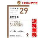 【宅急便コンパクト対応】ツムラ-29 麦門冬湯エキス顆粒 20包 ／【第2類医薬品】