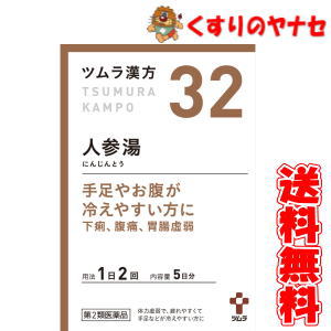 【メール便対応】ツムラ-32 人参湯エキス顆粒 10包 ／【第2類医薬品】のサムネイル
