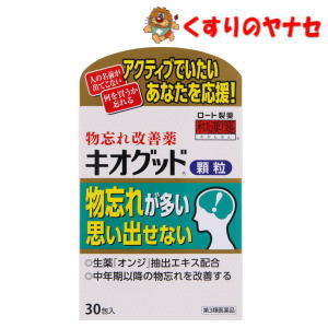 楽天くすりのヤナセ※ロート　和漢箋　キオグッド顆粒 30包 ／【第3類医薬品】