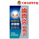 【宅急便コンパクト対応】JPS製薬 排膿散エキス錠J 126錠 /【第2類医薬品】
