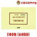 ※JPS漢方顆粒-83号 芍薬甘草附子湯 180包(60日分) /【第2類医薬品】