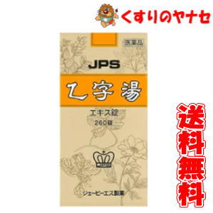 JPS製薬 乙字湯 260錠／【第2類医薬品】