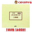 ※JPS漢方顆粒-24号 小柴胡湯 180包(60日分) /【第2類医薬品】