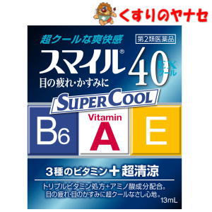 【メール便対応】※スマイル40EX クール 13mL ／【第2類医薬品】
