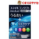 仕事も遊びもパワフルにこなすけど、コンタクトを長時間つけた目の疲れだけはつらくなる一方・・・ とにかく瞳を超清涼感で長くリフレッシュさせたい方に、スーパークールなさし心地の「スマイルコンタクトクールブラック」がおすすめです。※パッケージは予告なく変更されることがあります。 ■商品特徴 仕事も遊びもパワフルにこなすけど、コンタクトを長時間つけた目の疲れだけはつらくなる一方・・・ とにかく瞳を超清涼感で長くリフレッシュさせたい方に、スーパークールなさし心地の「スマイルコンタクトクールブラック」がおすすめです。 ■効能・効果 ソフトコンタクトレンズ又はハードコンタクトレンズを装着しているときの不快感、涙液の補助（目のかわき）、目の疲れ、目のかすみ（目やにの多いときなど） ■内容成分・成分量 100mL中 コンドロイチン硫酸エステルナトリウム(角膜保護成分)・・・0.25g タウリン(アミノ酸成分)・・・0.2g L-アスパラギン酸カリウム(アミノ酸成分)・・・0.1g 塩化ナトリウム(ミネラル成分)・・・0.2g ポビドン(うるおい成分)・・・0.25g 添加物として、トロメタモール、ホウ酸、ホウ砂、エデト酸Na、プロピレングリコール、l-メントール、d-カンフルを含有しています。 ■用法・用量 1日3〜6回、1回1〜3滴を点眼してください。 【用法・用量に関する注意】 (1)定められた用法・用量を厳守してください。 (2)小児に使用させる場合には、保護者の指導監督のもとに使用させてください。 (3)容器の先をまぶた、まつ毛に触れさせないでください。また、混濁したものは使用しないでください。 (4)点眼用にのみ使用してください。 ■使用上の注意 ■相談すること 1．次の人は使用前に医師、薬剤師又は登録販売者に相談してください。 (1)医師の治療を受けている人。 (2)薬などによりアレルギー症状を起こしたことがある人。 (3)次の症状のある人。 はげしい目の痛み (4)次の診断を受けた人。 緑内障 2．使用後、次の症状があらわれた場合は副作用の可能性があるので、直ちに使用を中止し、この文書を持って医師、薬剤師又は登録販売者に相談してください。 【関係部位：症状】 皮膚：発疹・発赤、かゆみ 目：充血、かゆみ、はれ、しみて痛い 3．次の場合は使用を中止し、この文書を持って医師、薬剤師又は登録販売者に相談してください。 (1)目のかすみが改善されない場合。 (2)2週間位使用しても症状がよくならない場合。 ■保管及び取扱い上の注意 (1)直射日光の当たらない涼しい所に密栓して保管してください。 (2)小児の手の届かない所に保管してください。 (3)他の容器に入れ替えないでください。(誤用の原因になったり品質が変わるおそれがあります。) (4)他の人と共用しないでください。 (5)使用期限をすぎた製品は、使用しないでください。なお、使用期限内であっても、開封後は速やかにご使用ください。 (6)保存の状態によっては、成分の結晶が容器の先やキャップの内側につくことがあります。その場合は、清潔なガーゼなどで軽くふきとって使用してください。 ■商品情報 商品名　　：スマイルコンタクト クールブラック 内容量　　：12mL 医薬品区分：【第3類医薬品】 使用期限　：出荷時100日以上期限のある商品を送ります。 ■お問い合わせ ライオン株式会社　お客様相談室 電話番号：0120-813-752 受付時間：9：00〜17：00（土、日、祝日を除く) 広告文責：くすりのヤナセ