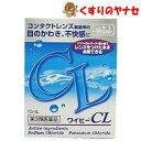 涙液成分によって目のかわきをうるおし、コンタクトレンズを装着している時の不快感を取り除きます。 コンタクトレンズを装着されていない方もご使用いただけます。目の疲れ、目のかすみにも効果があるやさしいさし心地の目薬です。※パッケージは予告なく変更されることがあります。 ■商品特徴 涙液成分によって目のかわきをうるおし、コンタクトレンズを装着している時の不快感を取り除きます。 コンタクトレンズを装着されていない方もご使用いただけます。目の疲れ、目のかすみにも効果があるやさしいさし心地の目薬です。 ■効能・効果 目の疲れ、涙液の補助（目のかわき）、ハードコンタクトレンズ又はソフトコンタクトレンズを装着しているときの不快感、目のかすみ（目やにの多いときなど） ■内容成分・成分量 100mL中 ●L-アスパラギン酸カリウム・・・100mg （目の新陳代謝を活発にし、目の疲れをやわらげます。） ●タウリン・・・100mg （目に栄養をあたえ、目の疲れをやわらげます。） ●塩化カリウム・・・150mg （涙の構成成分で、涙液不足をおぎない、目のかわきをいやします。） ●塩化ナトリウム・・・550mg （涙の構成成分で、涙液不足をおぎない、目のかわきをいやします。） 添加物として、ホウ酸、ホウ砂、エデト酸Na、ポリソルベート80、グルコン酸クロルヘキシジンを含有しています。 ■用法・用量 1日3〜6回、1回1〜3滴を点眼してください。 【用法・用量に関する注意】 (1)定められた用法・用量を厳守してください。 (2)小児に使用させる場合には、保護者の指導監督のもとに使用させてください。 (3)容器の先をまぶた、まつ毛に触れさせないでください。また、混濁したものは使用しないでください。 (4)点眼用にのみ使用してください。 ■使用上の注意 ■相談すること 1．次の人は使用前に医師、薬剤師又は登録販売者に相談してください。 (1)医師の治療を受けている人。 (2)薬などによりアレルギー症状を起こしたことがある人。 (3)次の症状のある人。 はげしい目の痛み (4)次の診断を受けた人。 緑内障 2．使用後、次の症状があらわれた場合は副作用の可能性があるので、直ちに使用を中止し、この文書を持って医師、薬剤師又は登録販売者に相談してください。 【関係部位：症状】 皮膚：発疹・発赤、かゆみ 目：充血、かゆみ、はれ 3．次の場合は使用を中止し、この文書を持って医師、薬剤師又は登録販売者に相談してください。 (1)目のかすみが改善されない場合。 (2)2週間位使用しても症状がよくならない場合。 ■保管及び取扱い上の注意 (1)直射日光の当たらない涼しい所に密栓して保管してください。 (2)小児の手の届かない所に保管してください。 (3)他の容器に入れ替えないでください。(誤用の原因になったり品質が変わるおそれがあります。) (4)他の人と共用しないでください。 (5)使用期限をすぎた製品は、使用しないでください。なお、使用期限内であっても、開封後は速やかにご使用ください。 (6)保存の状態によっては、成分の結晶が容器の先やキャップの内側につくことがあります。その場合は、清潔なガーゼなどで軽くふきとって使用してください。 ■商品情報 商品名　　：NEWワイビーCL 内容量　　：15mL 医薬品区分：【第3類医薬品】 使用期限　：出荷時100日以上期限のある商品を送ります。 ■お問い合わせ 滋賀県製薬株式会社　お客様相談室 電話番号：0748-88-3180 受付時間：9：00〜17：00（土、日、祝日を除く) 広告文責：くすりのヤナセ